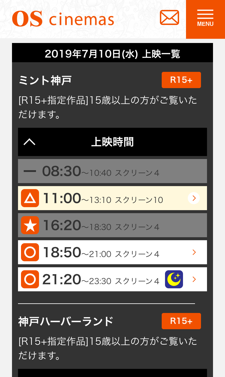 インターネット予約｜サービスガイド｜OS cinemas