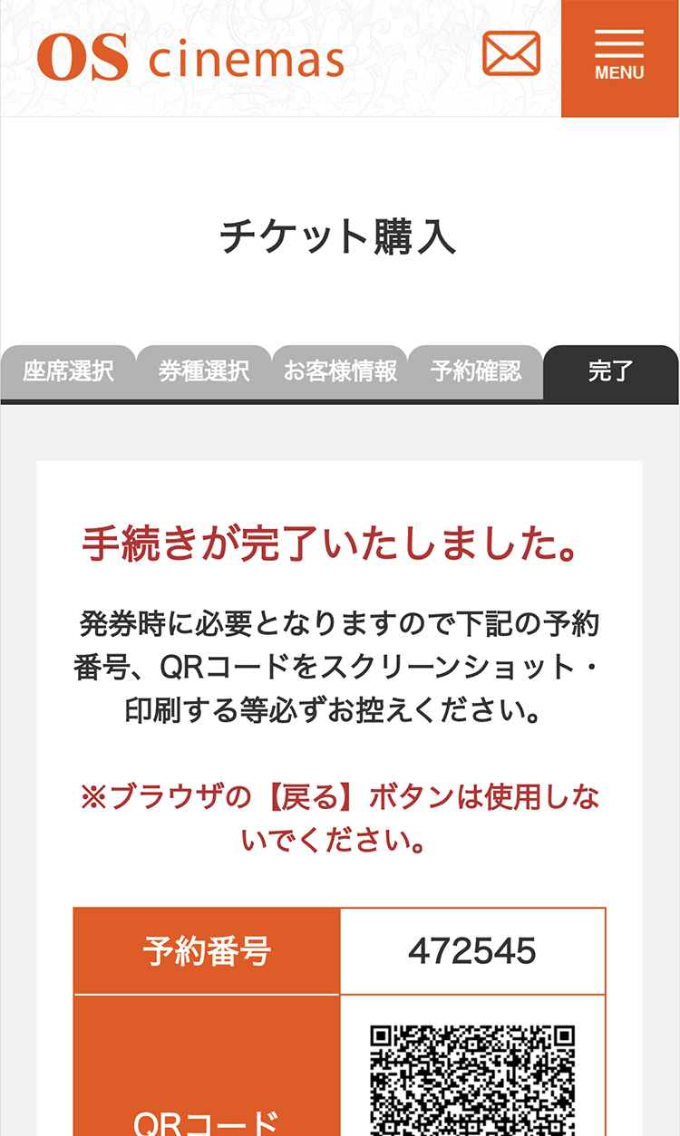 インターネット予約｜サービスガイド｜OS cinemas