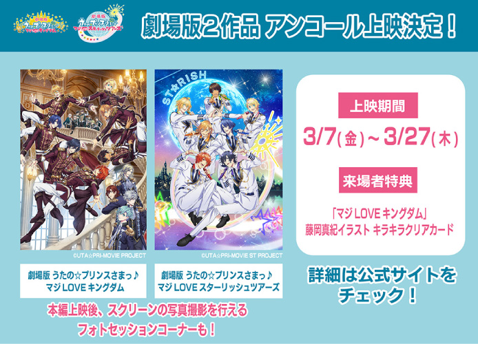 うたプリ　グッズまとめ　劇場版マジLOVEキングダム　ライト他 うたプリ グッズまとめ 劇場版マジLOVEキングダム ライト他