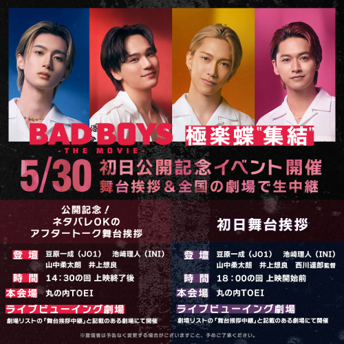 最終値下げ NEWS｜OS cinemas 男性タレント