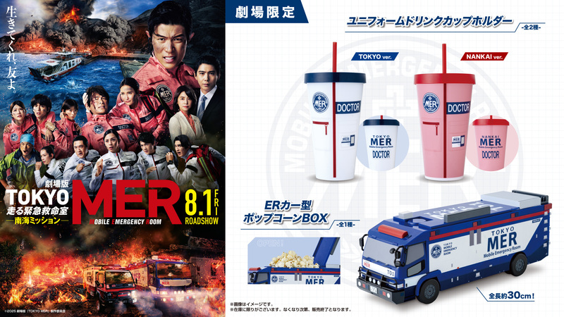 劇場版 東京 MER 走る救急救命士 グッツ 5点セット Amazon.co.jp: TOKYO MER 劇場版 走る緊急救命室 グッズ 5点